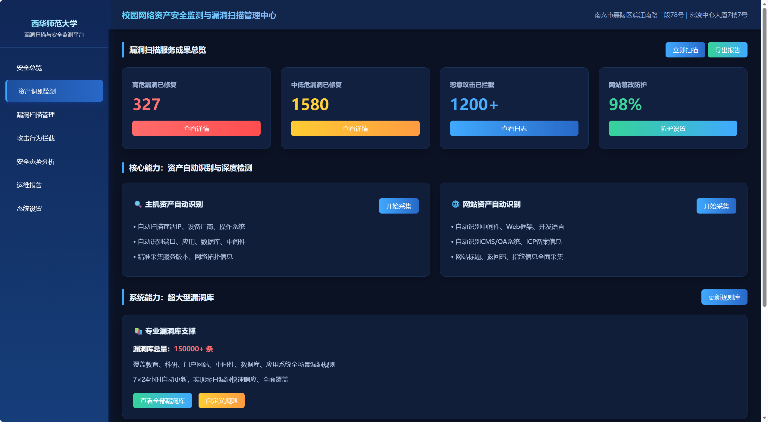 西华师范大学漏洞扫描服务项目