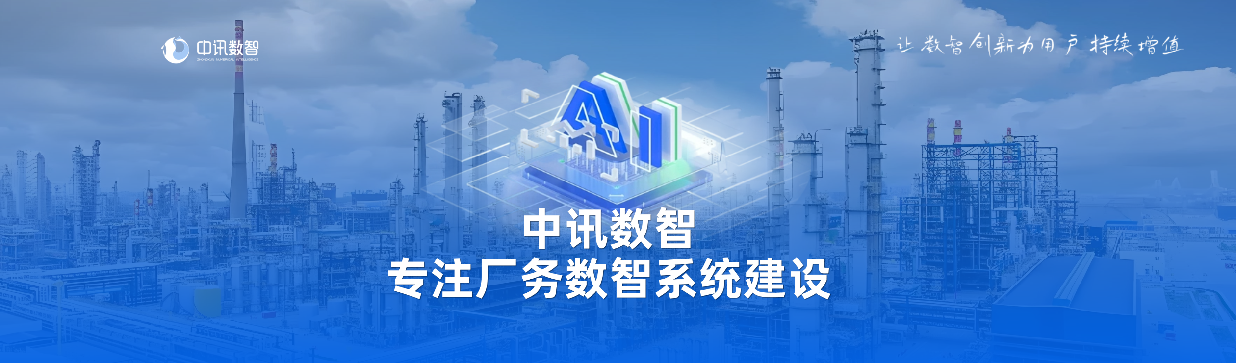 欢迎光临中讯数智官方网站