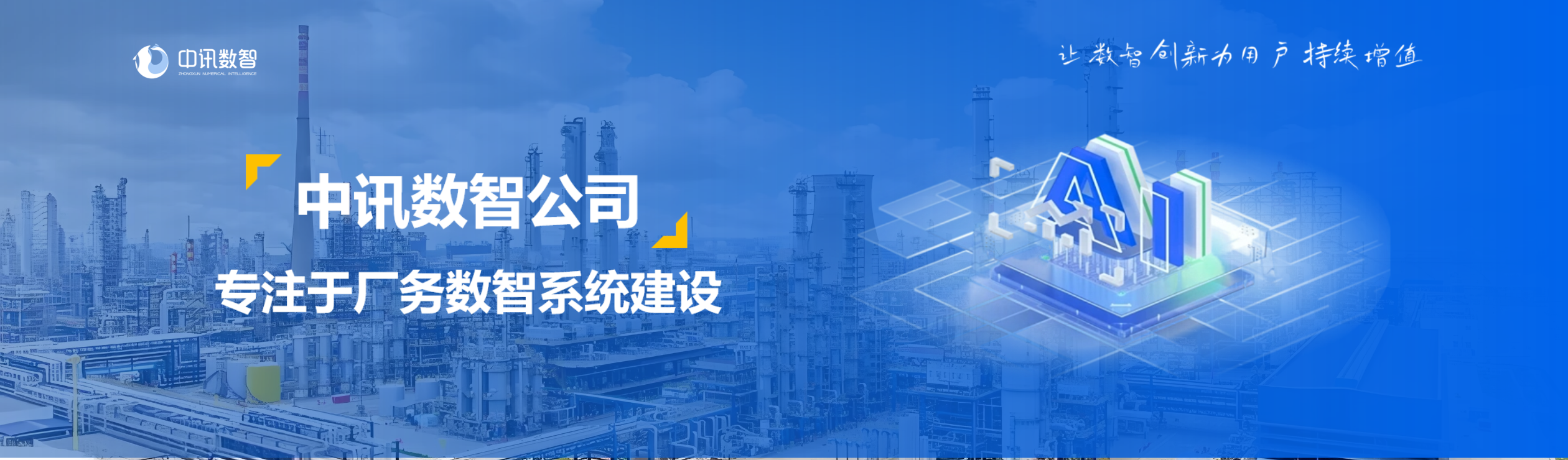 欢迎光临中讯数智官方网站