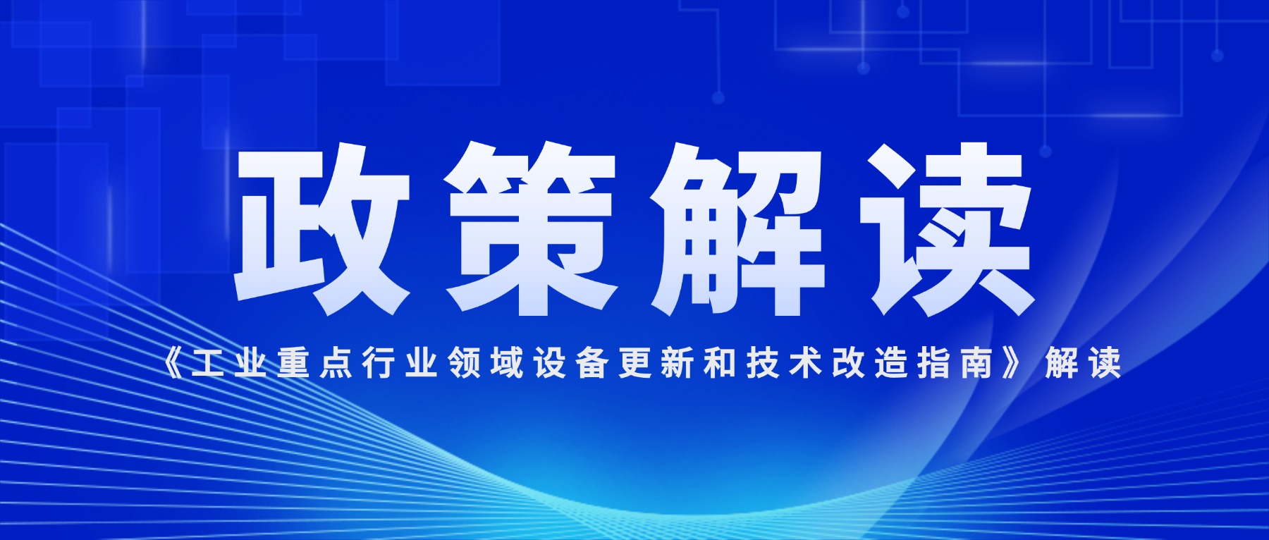 【政策解读】工信部：到2027年完成约200万套工业软件和80万台套工业操作系统更新换代任务
