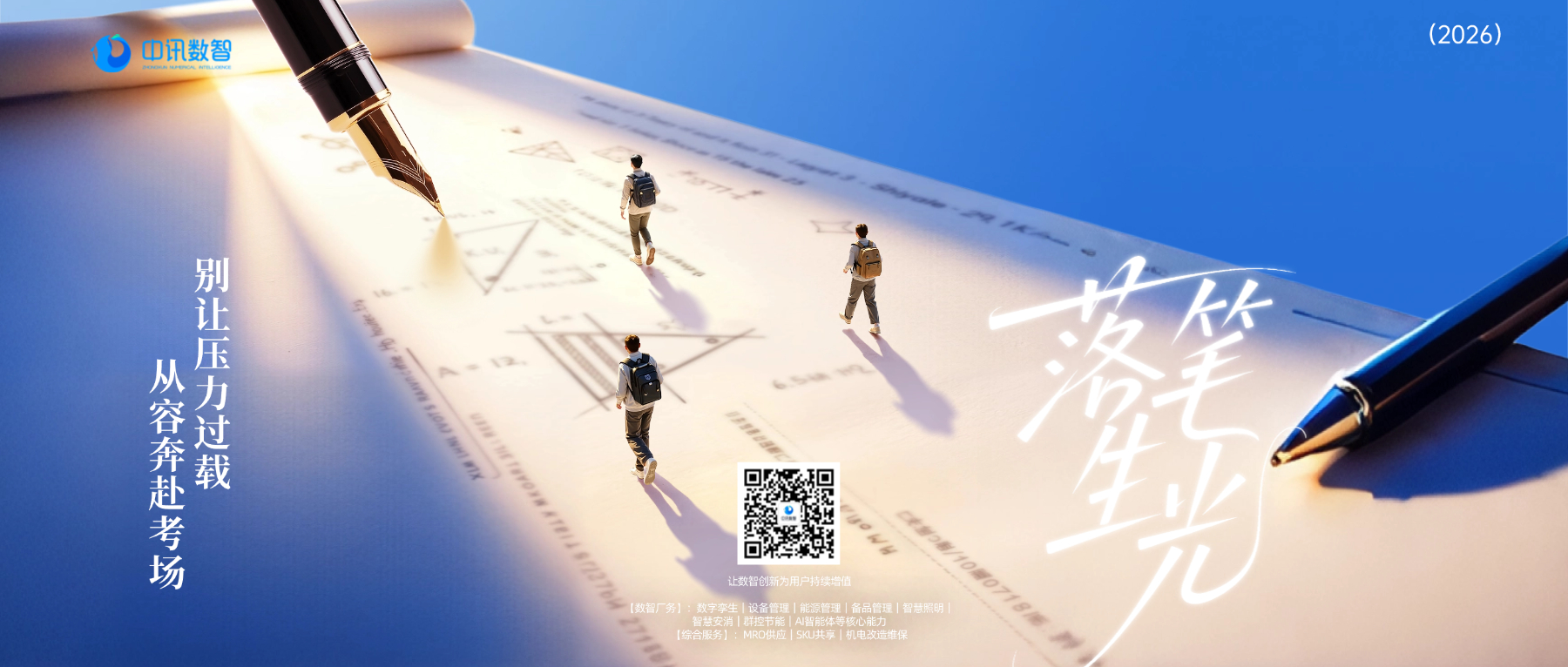 致高考学子:别让压力过载,从容奔赴考场!